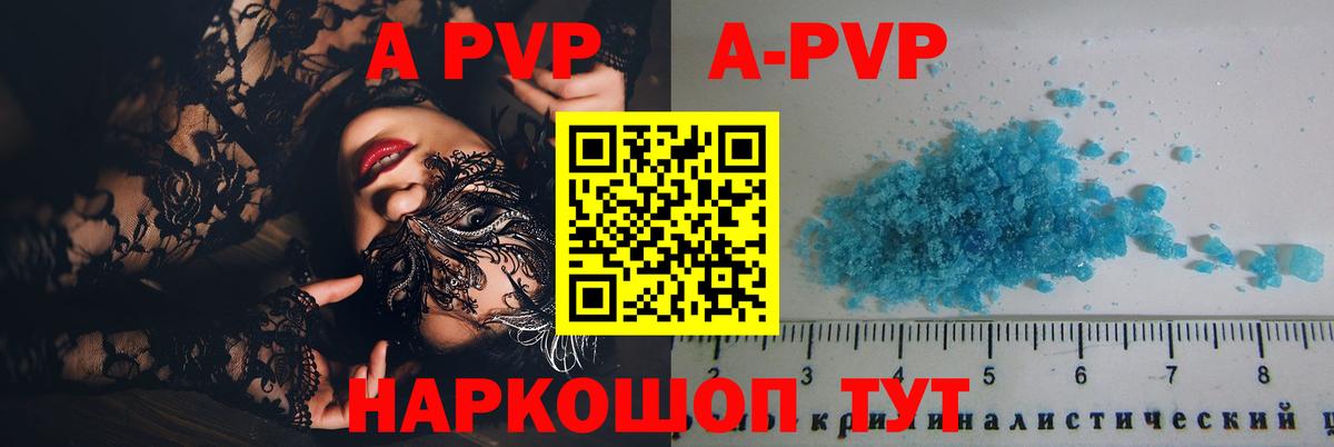 A-PVP Соль  A PVP мука  Малгобек  закладка  Вход с VPN 