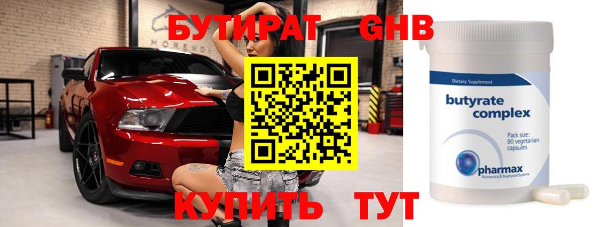 Бутират бутандиол Малгобек