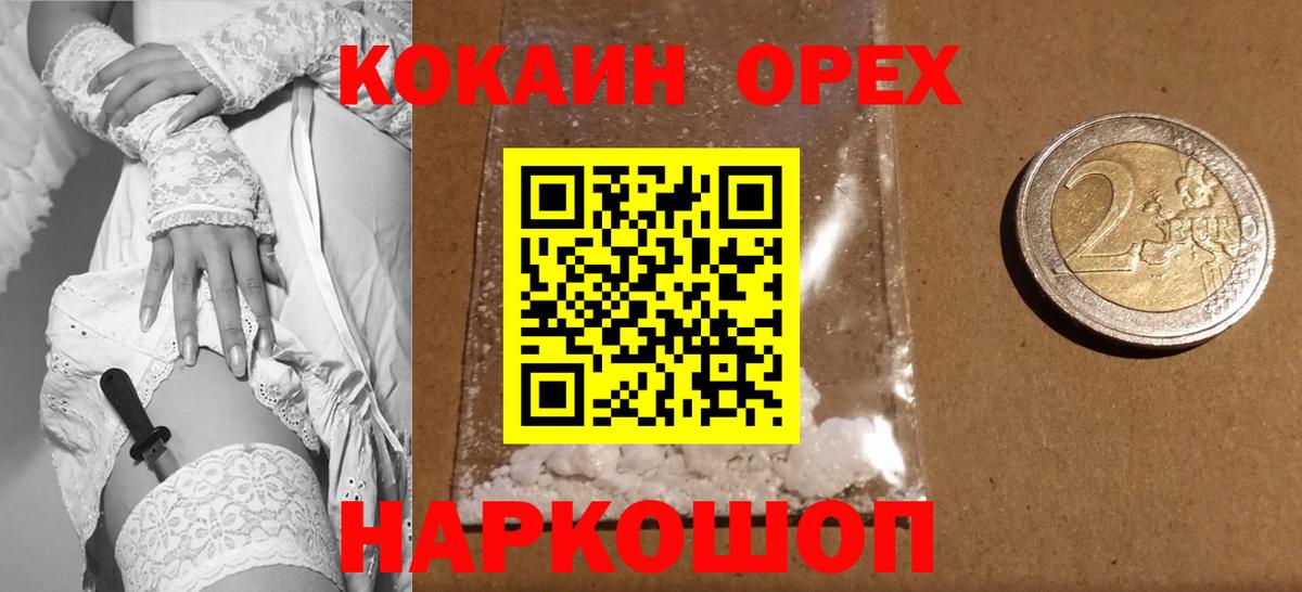 Кокаин 97%  Cocaine Перу  Малгобек  Вход с VPN 
