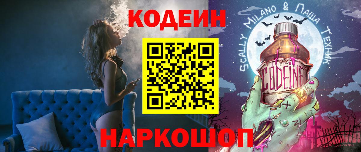 Кодеиновый сироп Lean Purple Drank  Codein напиток Lean (лин)  Вход с VPN  Малгобек 