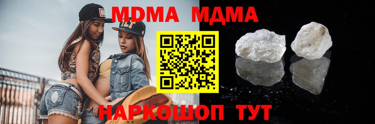 МДМА кристаллы  Вход с VPN  Малгобек 