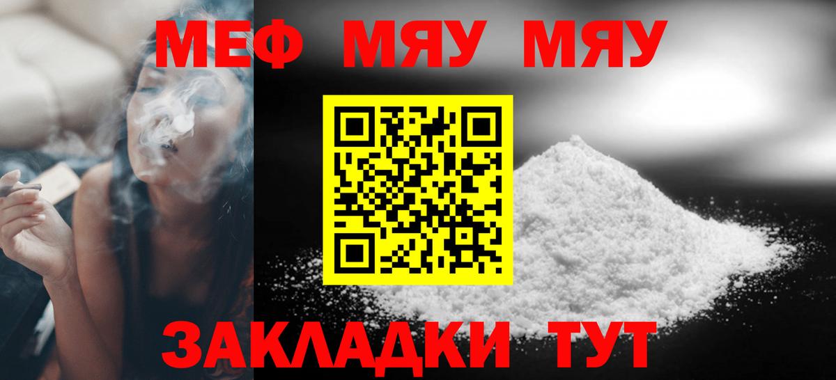 Малгобек  МЯУ-МЯУ  Меф  Вход с VPN  МЯУ-МЯУ мяу мяу  Мефедрон мяу мяу 